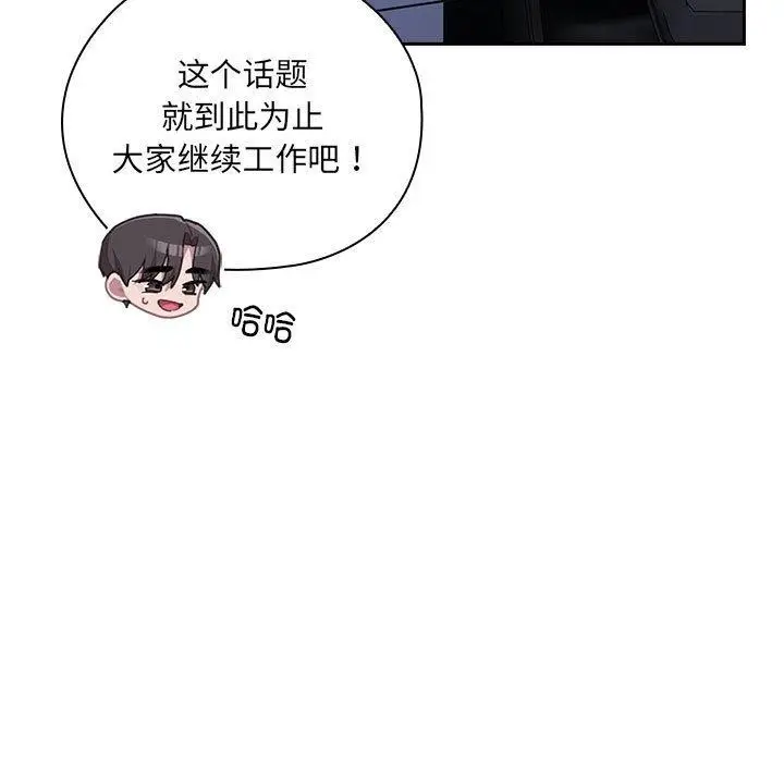 漫画《大企业里的小秘密》第11话第41张图
