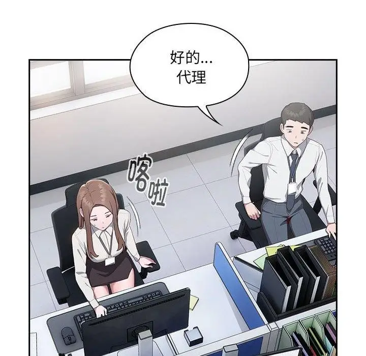漫画《大企业里的小秘密》第11话第42张图