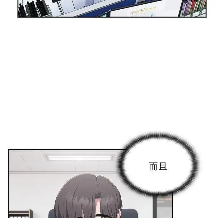 漫画《大企业里的小秘密》第11话第43张图