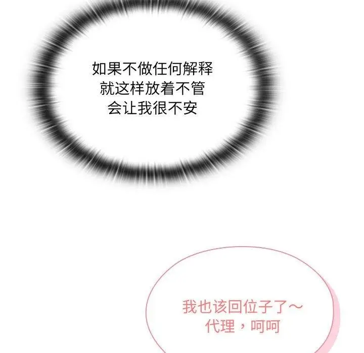 漫画《大企业里的小秘密》第11话第45张图