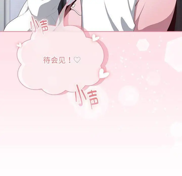漫画《大企业里的小秘密》第11话第50张图