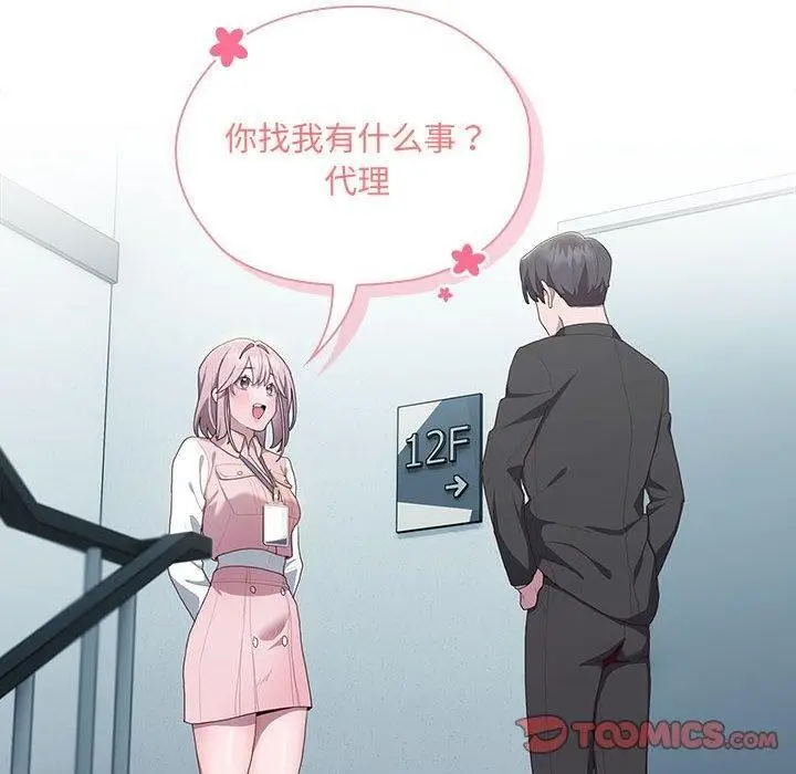 漫画《大企业里的小秘密》第11话第60张图