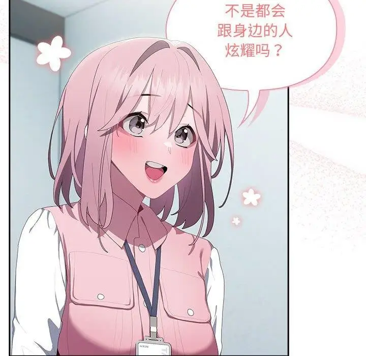 漫画《大企业里的小秘密》第11话第64张图
