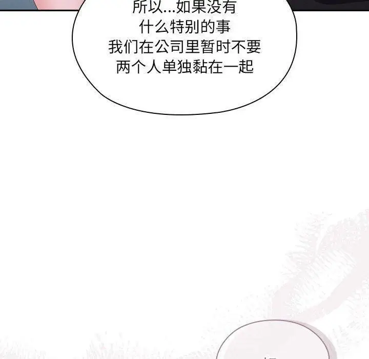 漫画《大企业里的小秘密》第11话第70张图