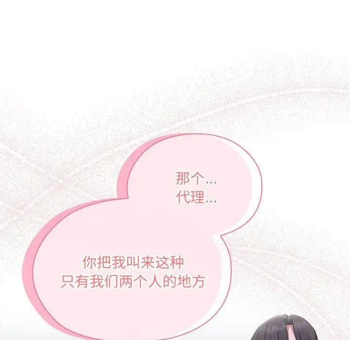 漫画《大企业里的小秘密》第11话第77张图