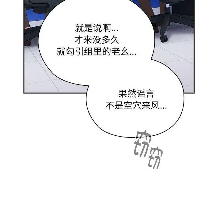漫画《大企业里的小秘密》第11话第8张图