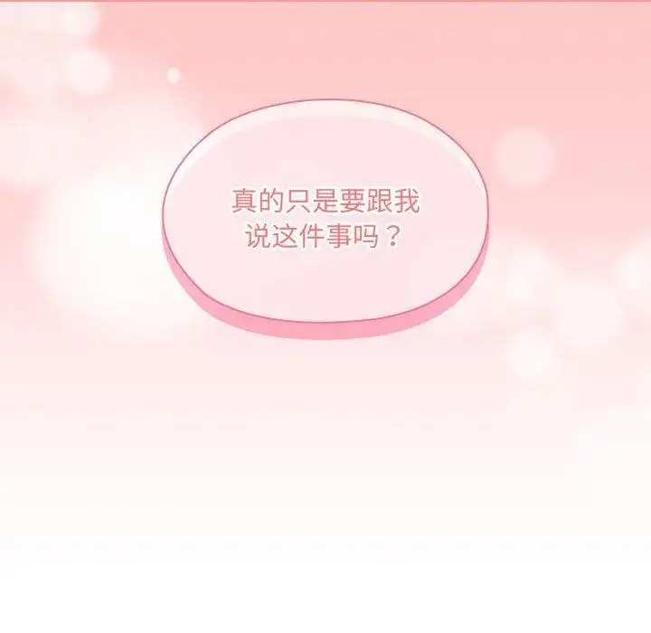 漫画《大企业里的小秘密》第11话第80张图
