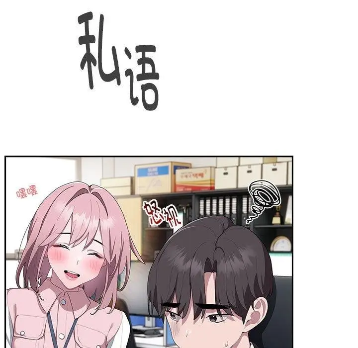 漫画《大企业里的小秘密》第11话第9张图