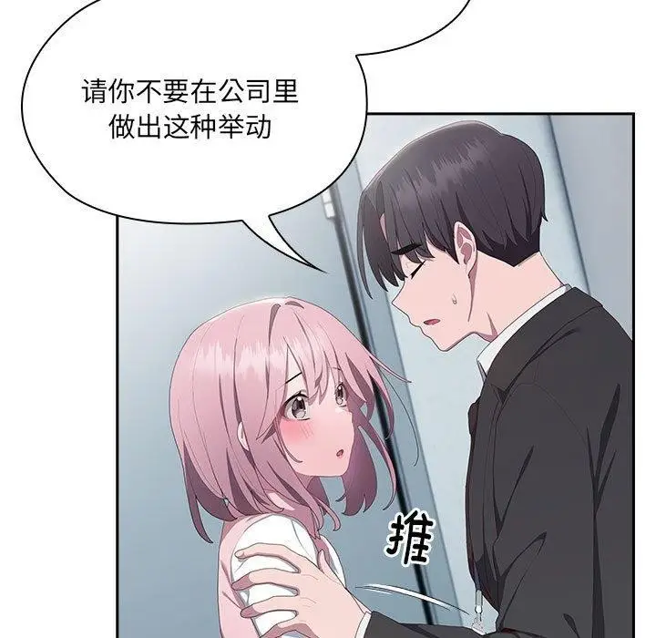 漫画《大企业里的小秘密》第11话第91张图