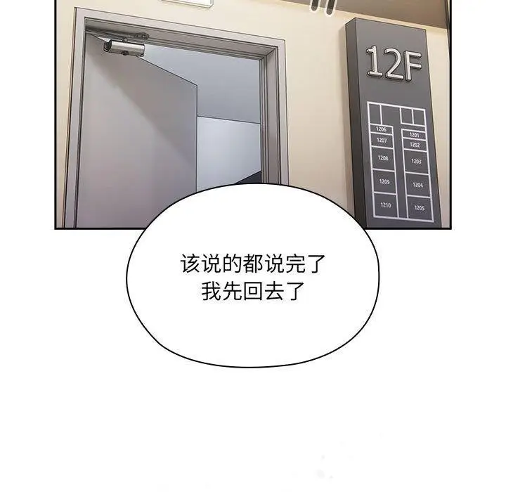 漫画《大企业里的小秘密》第11话第93张图