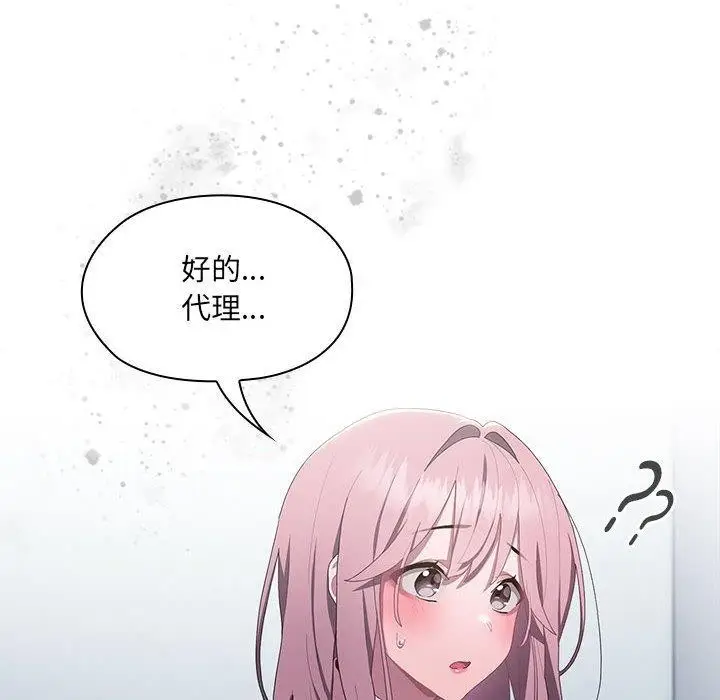 漫画《大企业里的小秘密》第11话第94张图