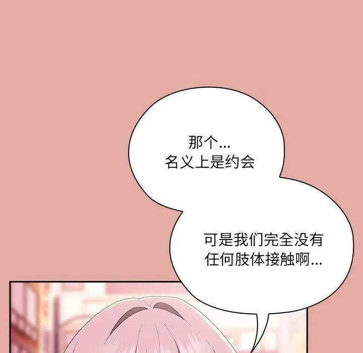漫画《大企业里的小秘密》第12话第103张图