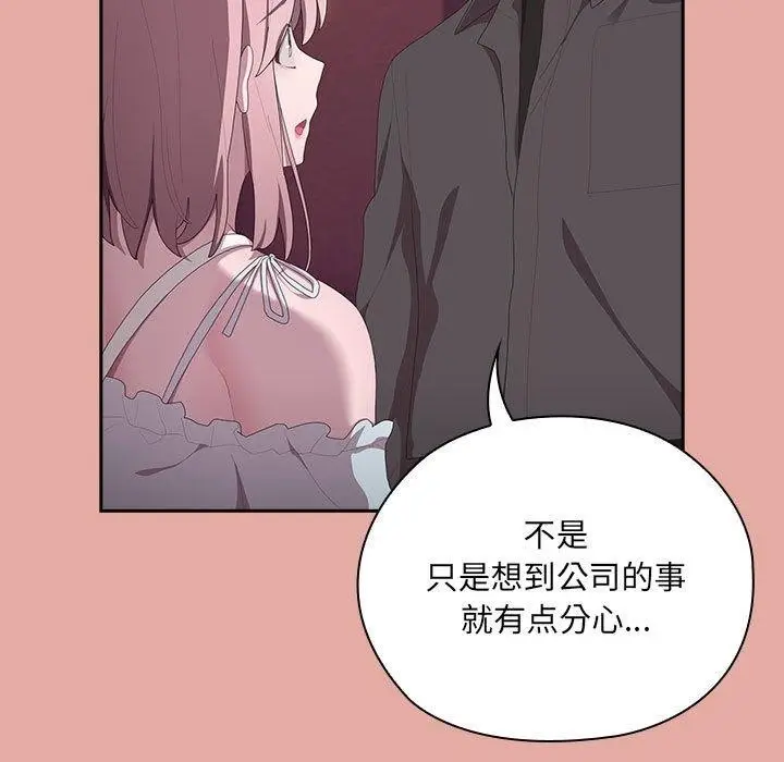 漫画《大企业里的小秘密》第12话第117张图