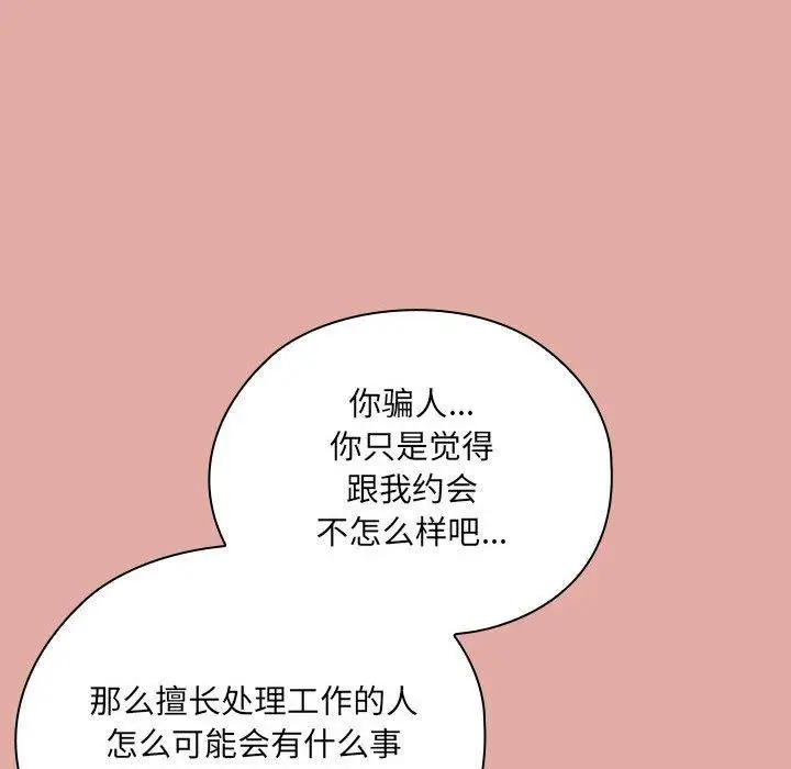 漫画《大企业里的小秘密》第12话第118张图