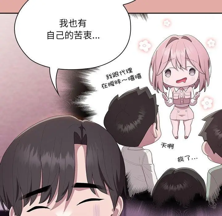 漫画《大企业里的小秘密》第12话第121张图
