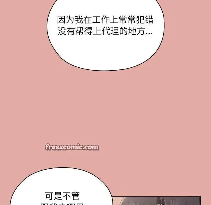 漫画《大企业里的小秘密》第12话第128张图