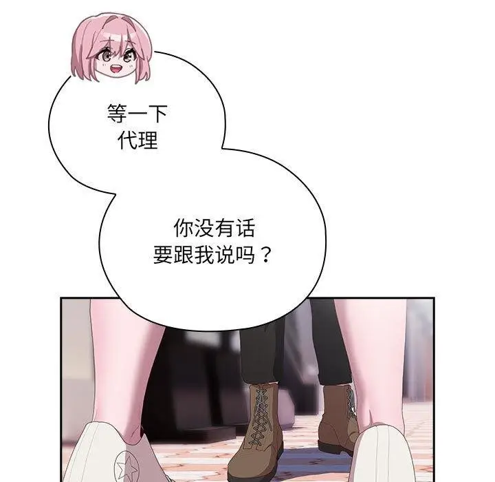 漫画《大企业里的小秘密》第12话第23张图