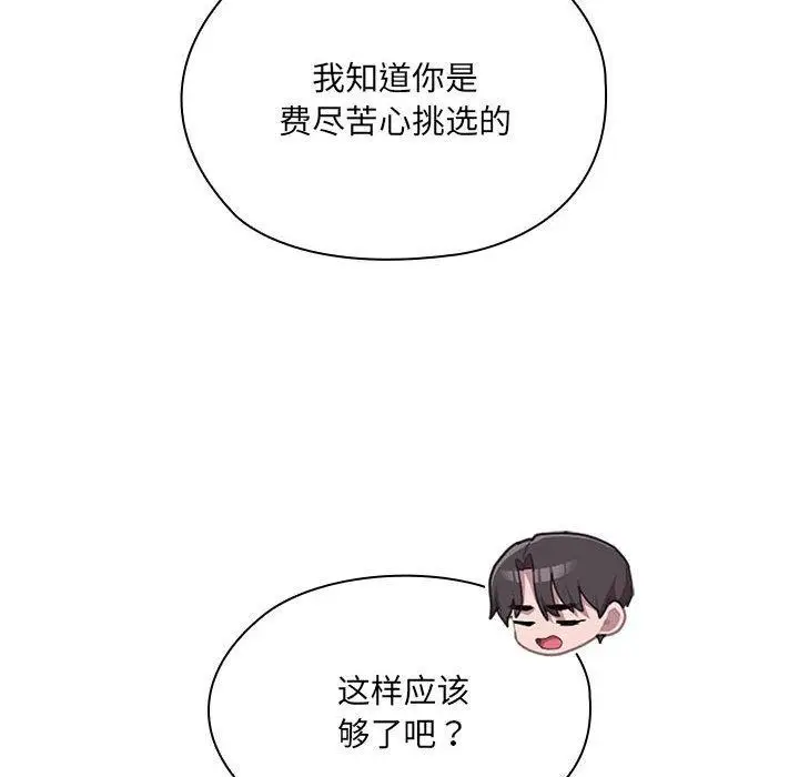 漫画《大企业里的小秘密》第12话第30张图