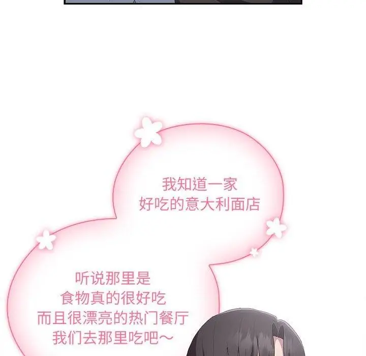 漫画《大企业里的小秘密》第12话第34张图