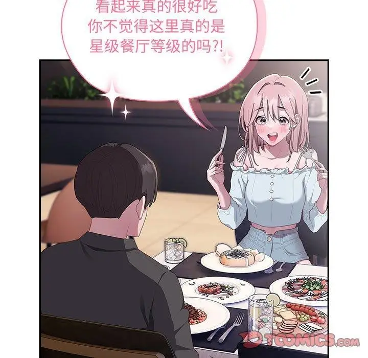 漫画《大企业里的小秘密》第12话第51张图