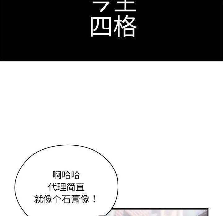 漫画《大企业里的小秘密》第12话第69张图