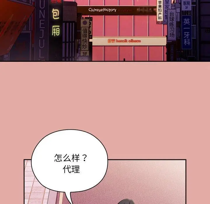 漫画《大企业里的小秘密》第12话第88张图