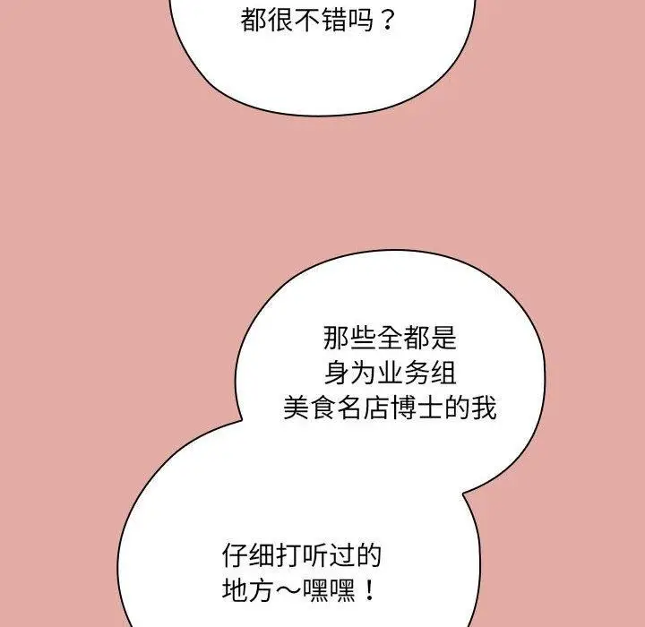 漫画《大企业里的小秘密》第12话第90张图