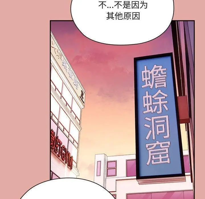 漫画《大企业里的小秘密》第13话第11张图