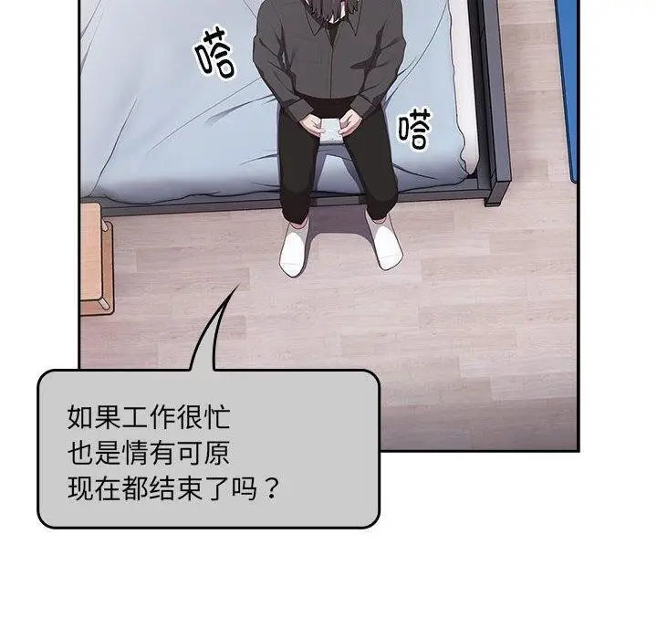 漫画《大企业里的小秘密》第13话第114张图