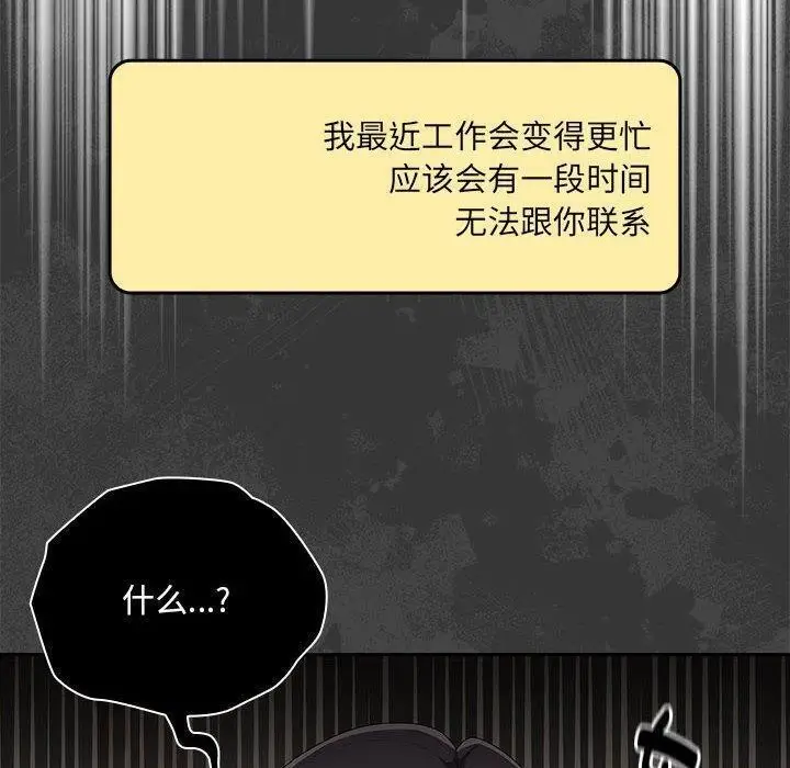 漫画《大企业里的小秘密》第13话第118张图