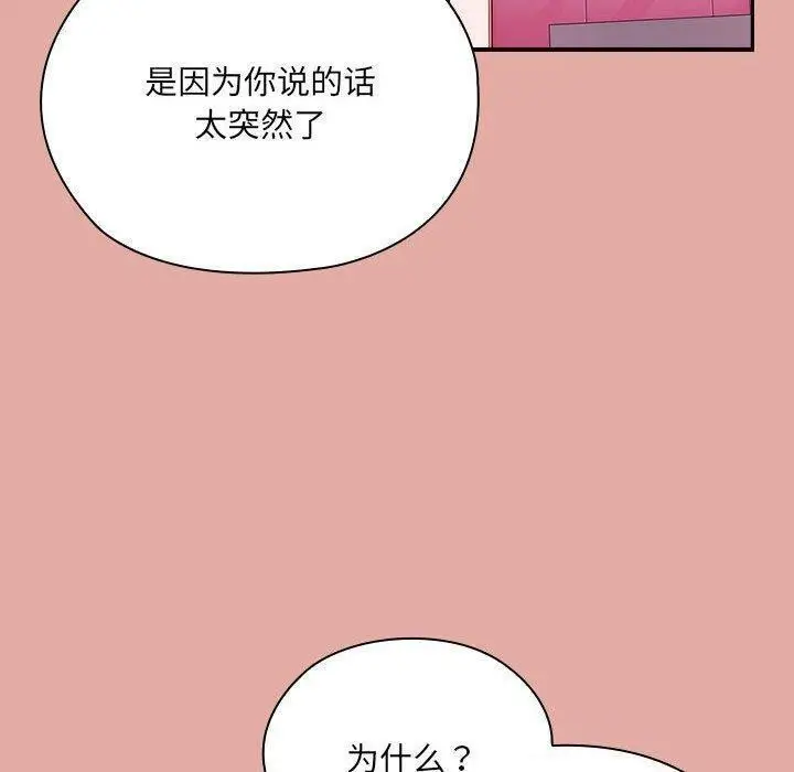 漫画《大企业里的小秘密》第13话第12张图