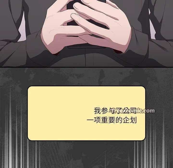 漫画《大企业里的小秘密》第13话第120张图