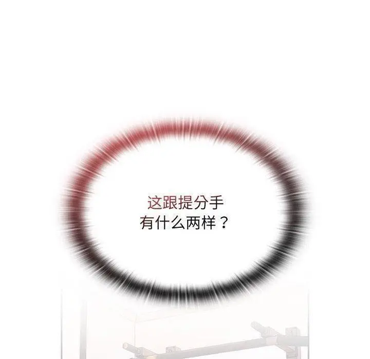 漫画《大企业里的小秘密》第13话第130张图
