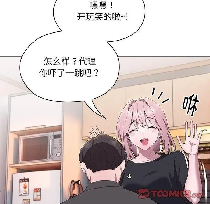 漫画《大企业里的小秘密》第13话第138张图