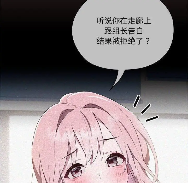 漫画《大企业里的小秘密》第13话第18张图
