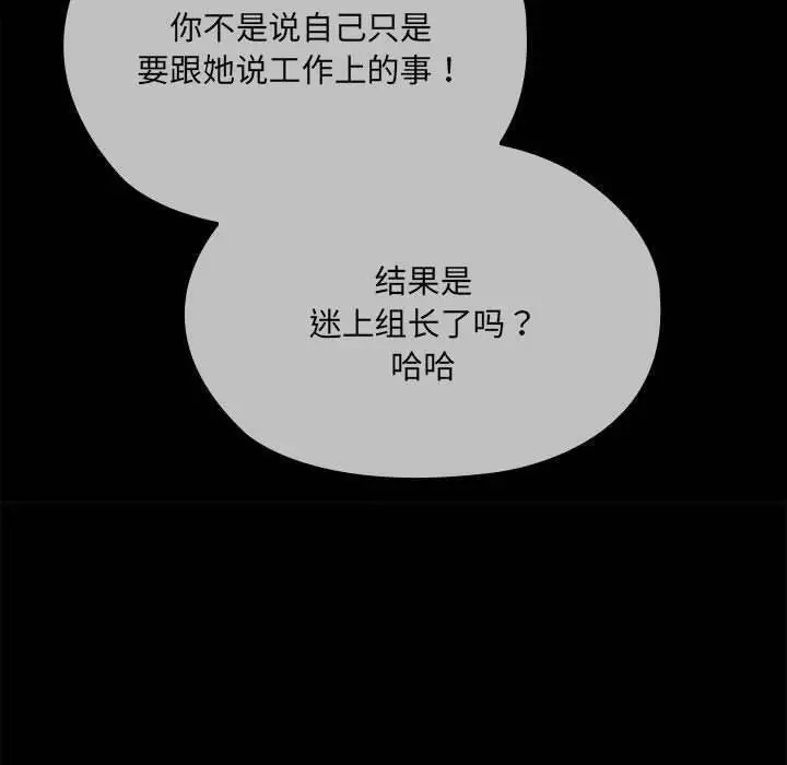 漫画《大企业里的小秘密》第13话第20张图