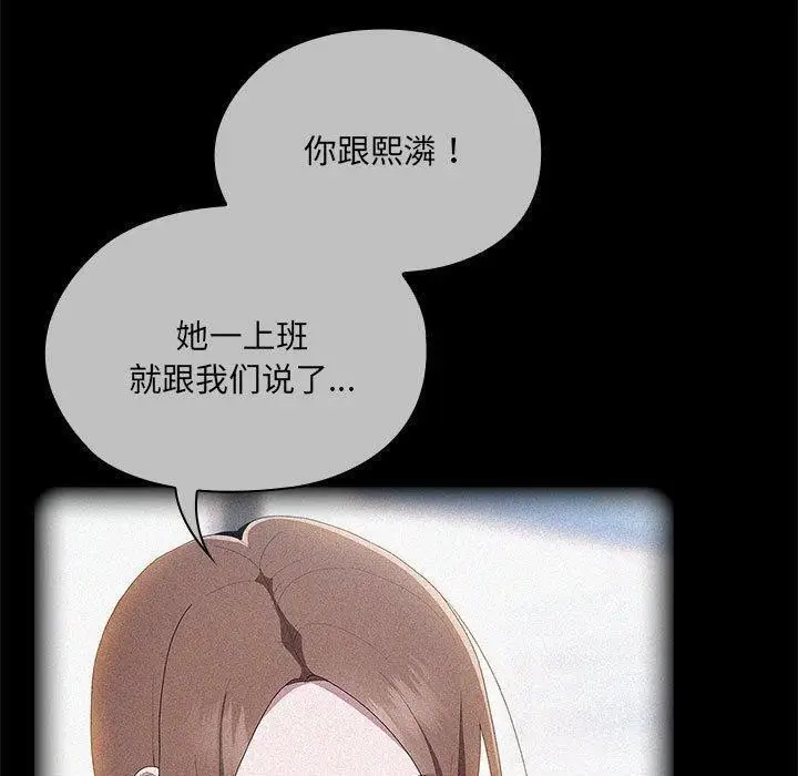 漫画《大企业里的小秘密》第13话第21张图