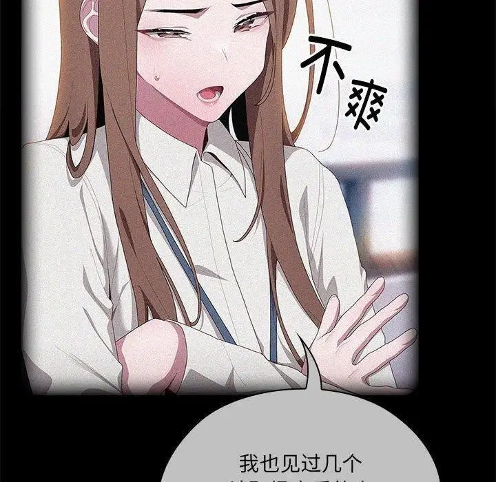 漫画《大企业里的小秘密》第13话第22张图