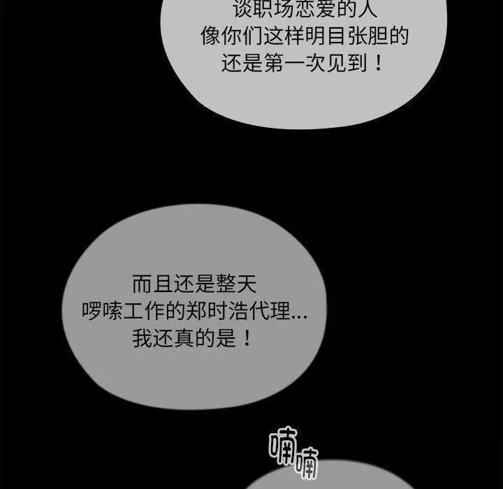 漫画《大企业里的小秘密》第13话第23张图