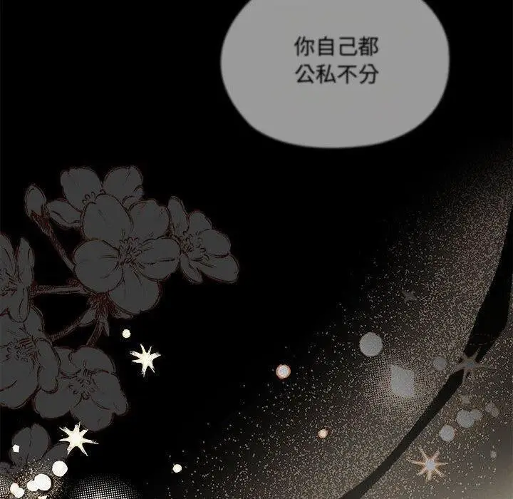 漫画《大企业里的小秘密》第13话第24张图