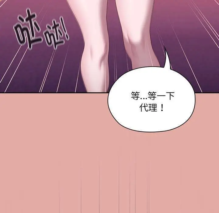 漫画《大企业里的小秘密》第13话第41张图