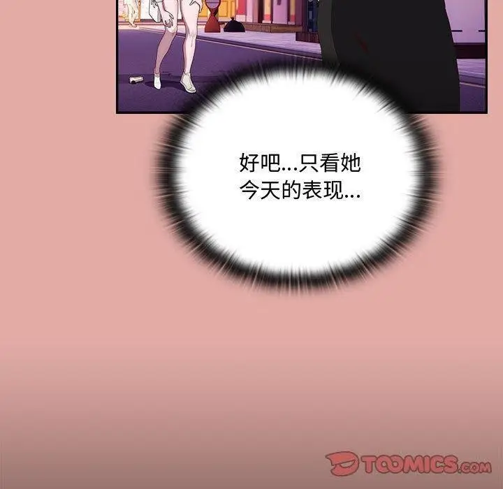 漫画《大企业里的小秘密》第13话第57张图