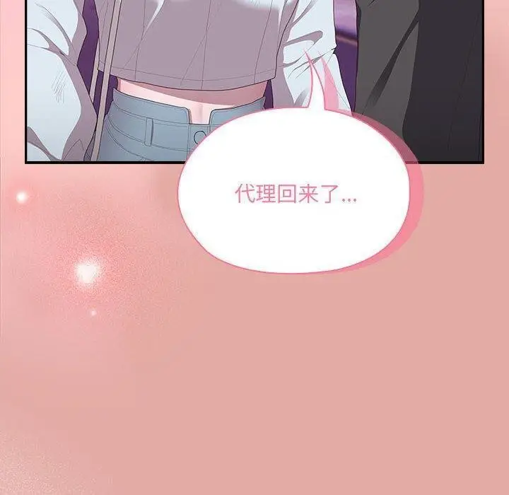 漫画《大企业里的小秘密》第13话第68张图