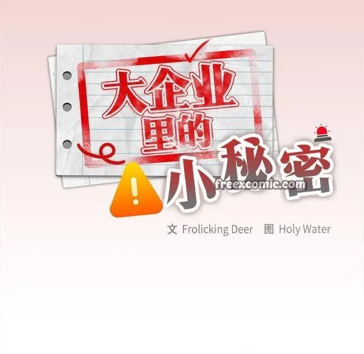 漫画《大企业里的小秘密》第13话第75张图