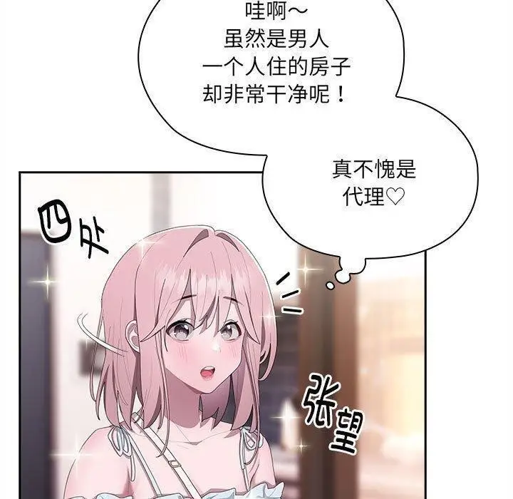 漫画《大企业里的小秘密》第13话第81张图