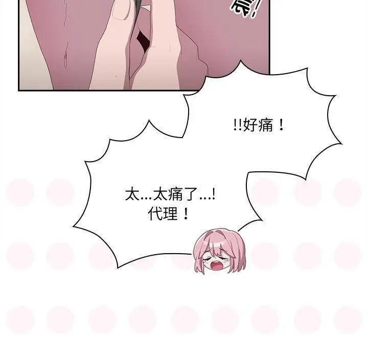 漫画《大企业里的小秘密》第13话第89张图