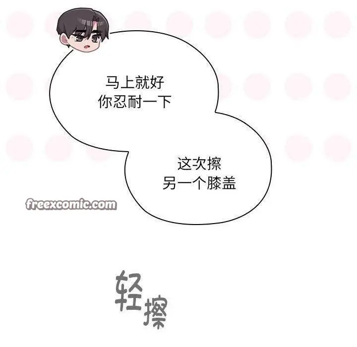 漫画《大企业里的小秘密》第13话第90张图