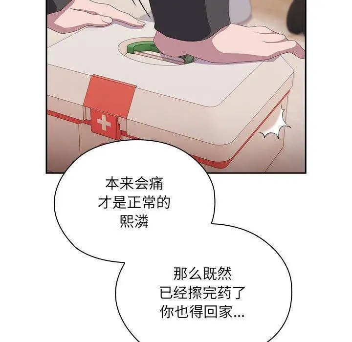 漫画《大企业里的小秘密》第13话第95张图