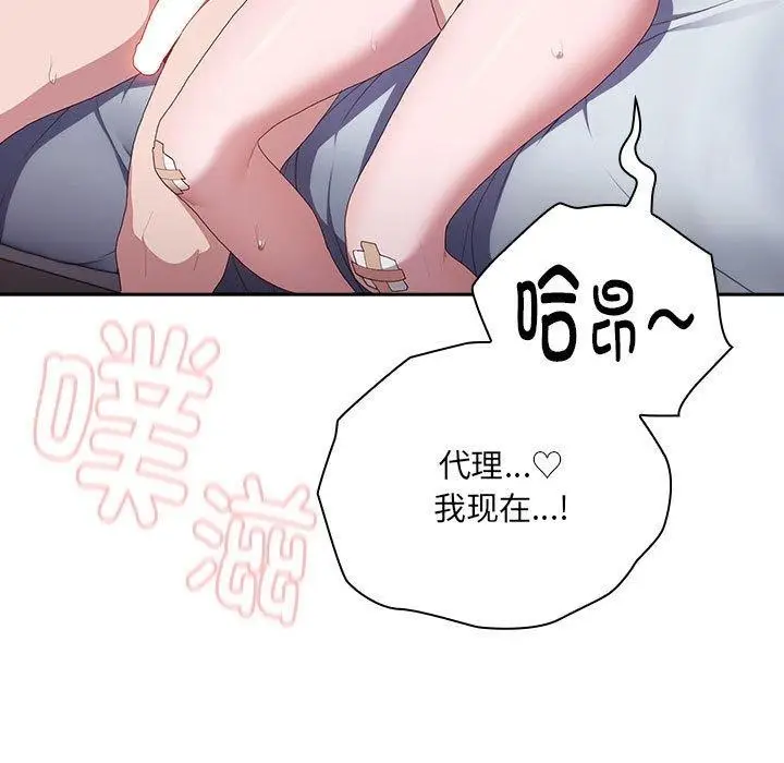 漫画《大企业里的小秘密》第14话第111张图
