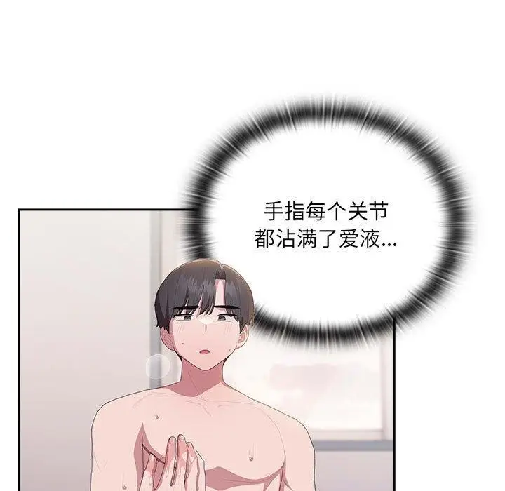 漫画《大企业里的小秘密》第14话第115张图